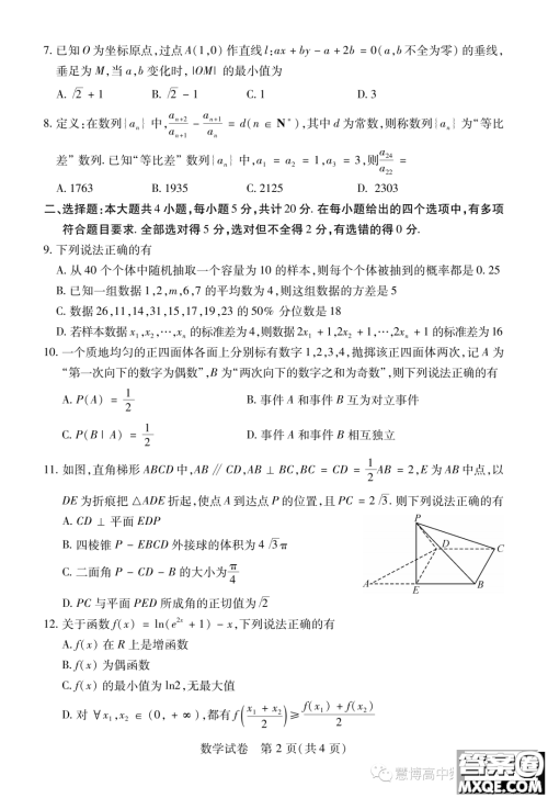 湖北省宜荆荆恩2024届高三9月联考数学试卷答案 湖北省宜荆荆恩2024届高三9月联考数学试卷答案