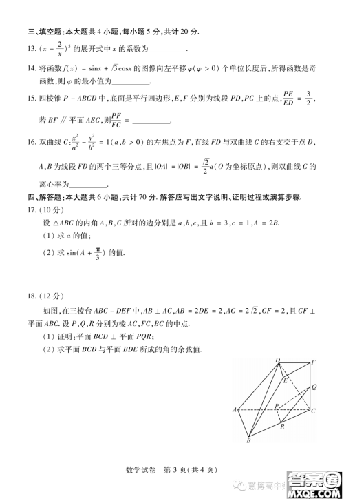 湖北省宜荆荆恩2024届高三9月联考数学试卷答案 湖北省宜荆荆恩2024届高三9月联考数学试卷答案