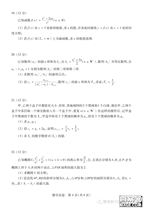 湖北省宜荆荆恩2024届高三9月联考数学试卷答案 湖北省宜荆荆恩2024届高三9月联考数学试卷答案