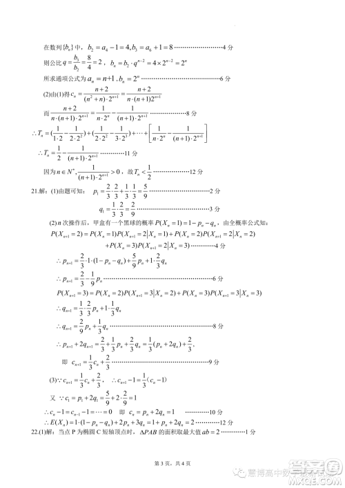 湖北省宜荆荆恩2024届高三9月联考数学试卷答案 湖北省宜荆荆恩2024届高三9月联考数学试卷答案