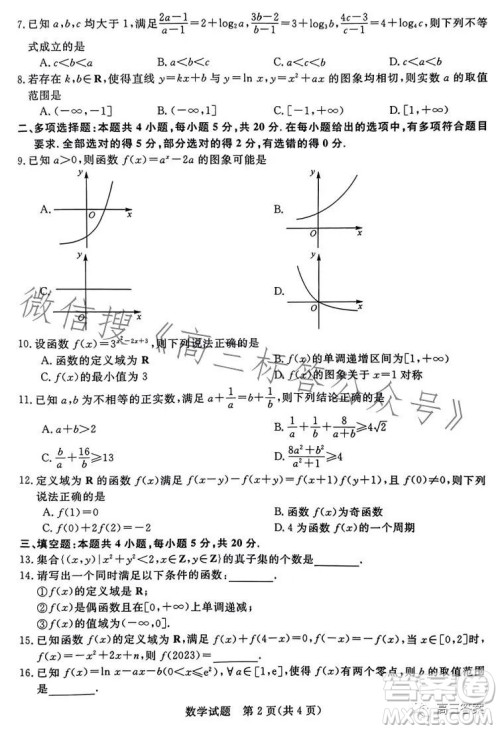 2024年普通高等学校全国统一模拟招生考试9月联考数学答案 2024年普通高等学校全国统一模拟招生考试9月联考数学答案