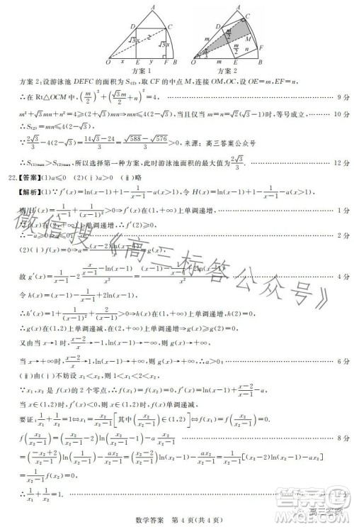 2024年普通高等学校全国统一模拟招生考试9月联考数学答案 2024年普通高等学校全国统一模拟招生考试9月联考数学答案