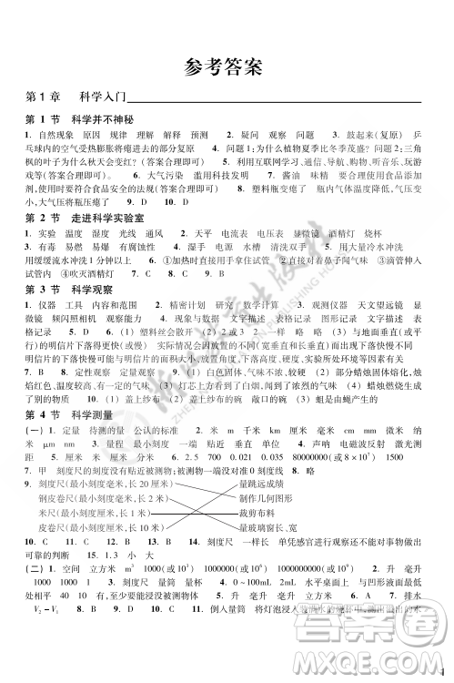 浙江教育出版社2023年秋科学作业本七年级科学上册浙教版答案 浙江教育出版社2023年秋科学作业本七年级科学上册浙教版答案