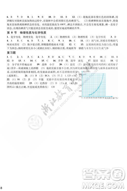 浙江教育出版社2023年秋科学作业本七年级科学上册浙教版答案