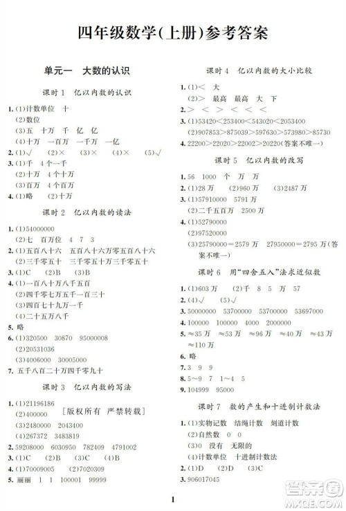 湖南师范大学出版社2023年秋课后练习与评价课程标准同步练习四年级数学上册参考答案 湖南师范大学出版社2023年秋课后练习与评价课程标准同步练习四年级数学上册参考答案