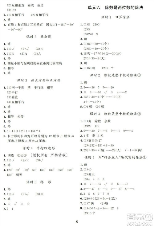 湖南师范大学出版社2023年秋课后练习与评价课程标准同步练习四年级数学上册参考答案 湖南师范大学出版社2023年秋课后练习与评价课程标准同步练习四年级数学上册参考答案