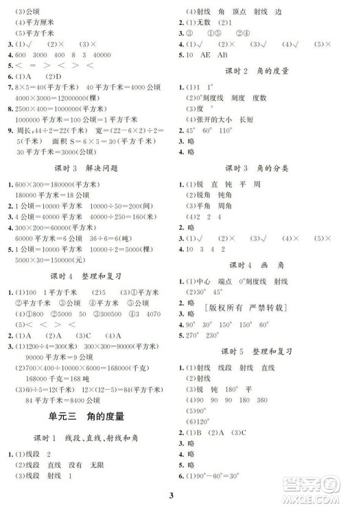 湖南师范大学出版社2023年秋课后练习与评价课程标准同步练习四年级数学上册参考答案 湖南师范大学出版社2023年秋课后练习与评价课程标准同步练习四年级数学上册参考答案