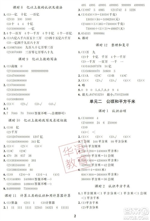 湖南师范大学出版社2023年秋课后练习与评价课程标准同步练习四年级数学上册参考答案 湖南师范大学出版社2023年秋课后练习与评价课程标准同步练习四年级数学上册参考答案