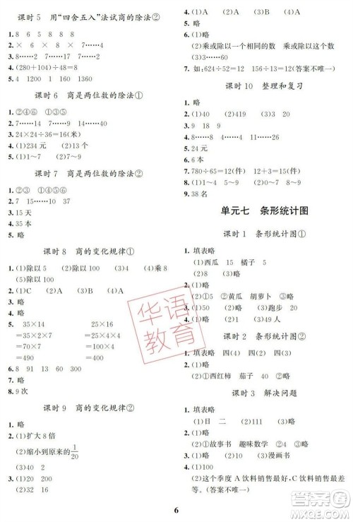 湖南师范大学出版社2023年秋课后练习与评价课程标准同步练习四年级数学上册参考答案