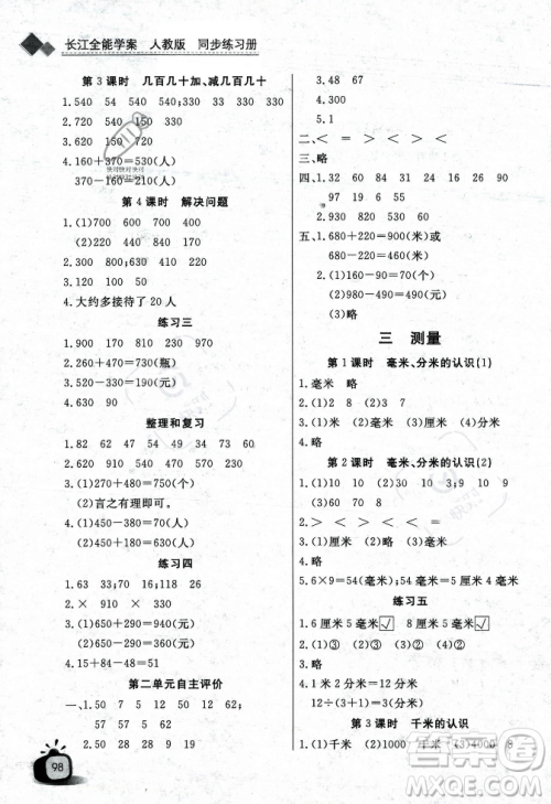 长江少年儿童出版社2023年秋长江全能学案同步练习册三年级数学上册人教版答案