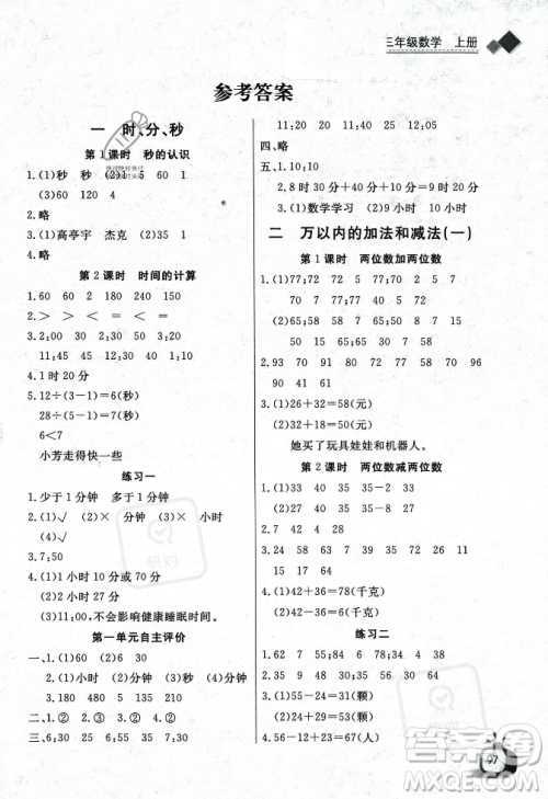 长江少年儿童出版社2023年秋长江全能学案同步练习册三年级数学上册人教版答案