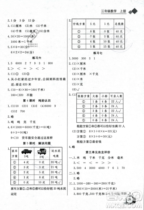 长江少年儿童出版社2023年秋长江全能学案同步练习册三年级数学上册人教版答案