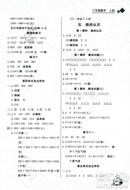 长江少年儿童出版社2023年秋长江全能学案同步练习册三年级数学上册人教版答案