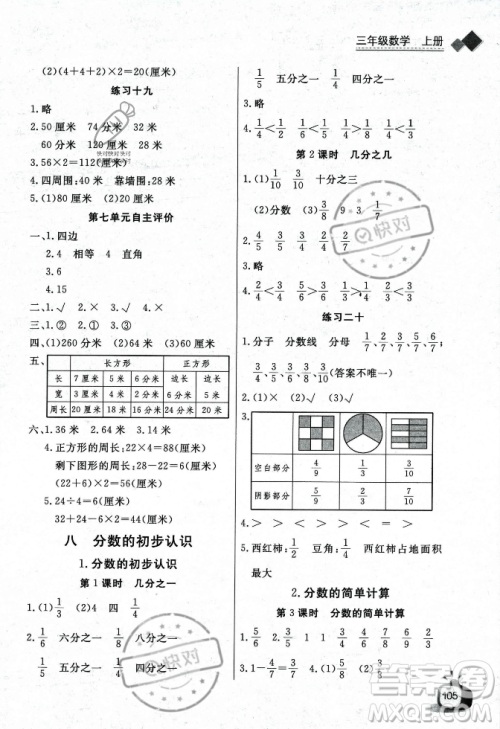 长江少年儿童出版社2023年秋长江全能学案同步练习册三年级数学上册人教版答案