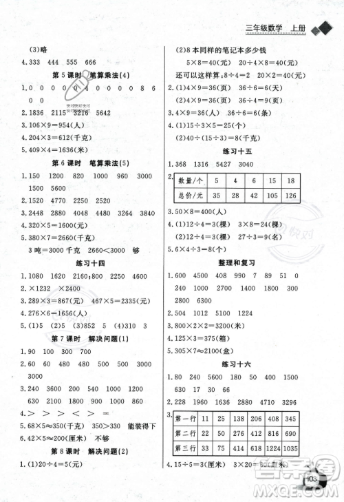 长江少年儿童出版社2023年秋长江全能学案同步练习册三年级数学上册人教版答案