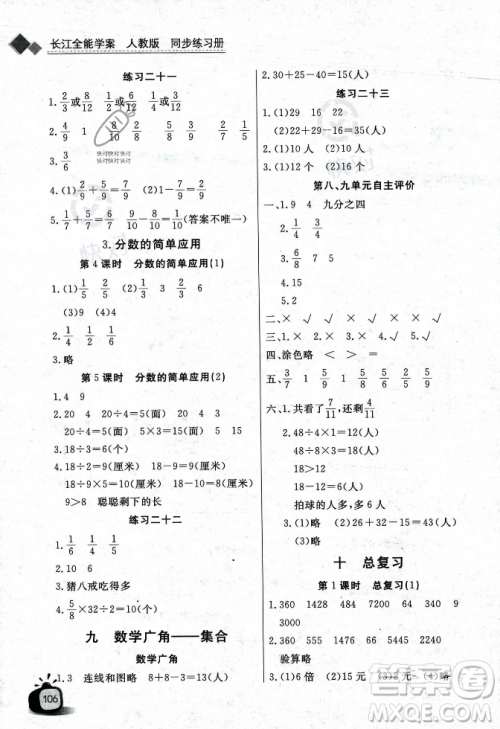 长江少年儿童出版社2023年秋长江全能学案同步练习册三年级数学上册人教版答案