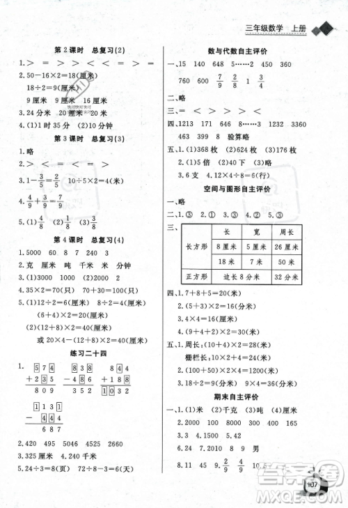 长江少年儿童出版社2023年秋长江全能学案同步练习册三年级数学上册人教版答案