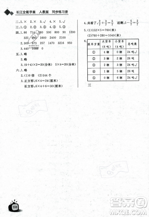 长江少年儿童出版社2023年秋长江全能学案同步练习册三年级数学上册人教版答案