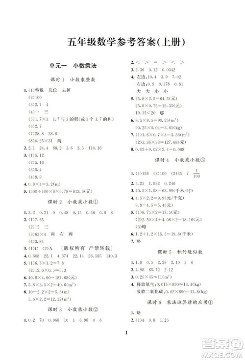 湖南师范大学出版社2023年秋课后练习与评价课程标准同步练习五年级数学上册参考答案