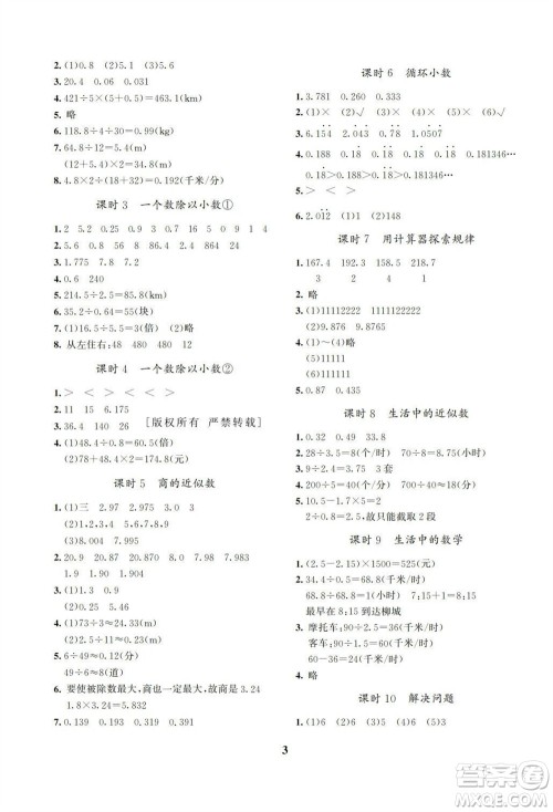 湖南师范大学出版社2023年秋课后练习与评价课程标准同步练习五年级数学上册参考答案 湖南师范大学出版社2023年秋课后练习与评价课程标准同步练习五年级数学上册参考答案