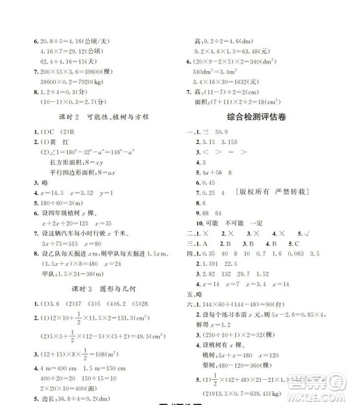 湖南师范大学出版社2023年秋课后练习与评价课程标准同步练习五年级数学上册参考答案