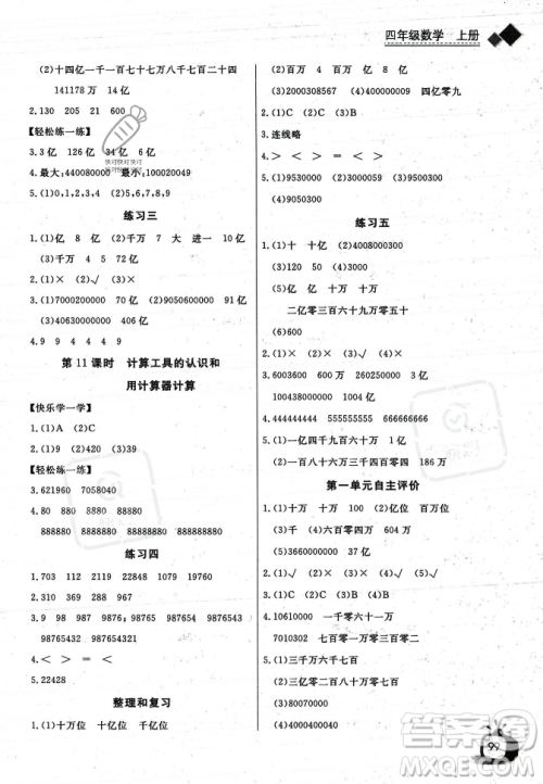 长江少年儿童出版社2023年秋长江全能学案同步练习册四年级数学上册人教版答案