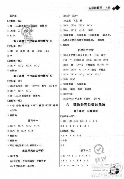 长江少年儿童出版社2023年秋长江全能学案同步练习册四年级数学上册人教版答案