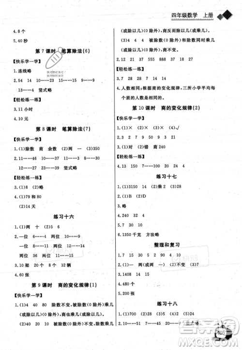 长江少年儿童出版社2023年秋长江全能学案同步练习册四年级数学上册人教版答案