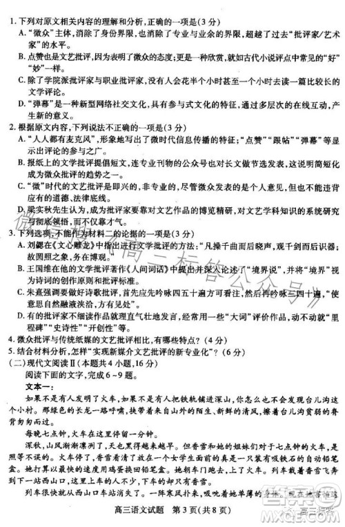 运城市2023-2024学年高三摸底调研测试语文试题答案 运城市2023-2024学年高三摸底调研测试语文试题答案