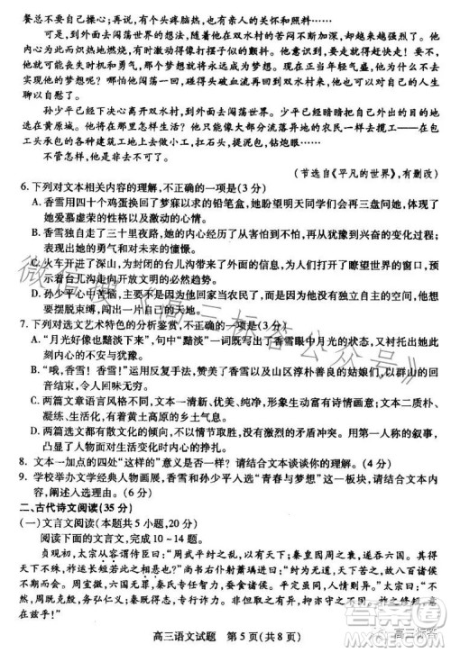 运城市2023-2024学年高三摸底调研测试语文试题答案 运城市2023-2024学年高三摸底调研测试语文试题答案