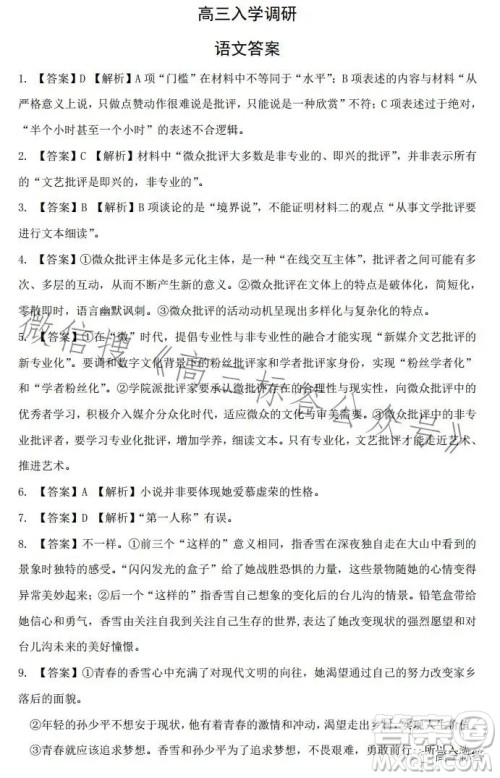 运城市2023-2024学年高三摸底调研测试语文试题答案 运城市2023-2024学年高三摸底调研测试语文试题答案