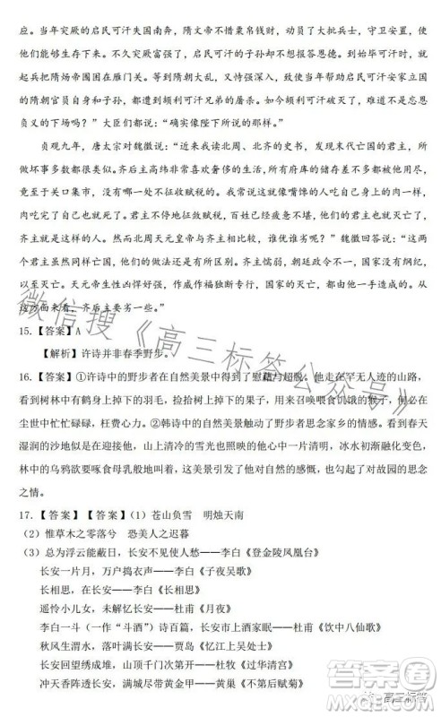 运城市2023-2024学年高三摸底调研测试语文试题答案 运城市2023-2024学年高三摸底调研测试语文试题答案