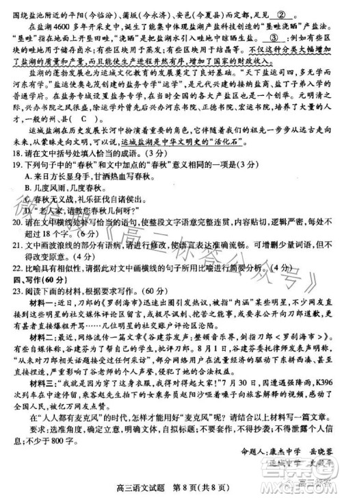 运城市2023-2024学年高三摸底调研测试语文试题答案 运城市2023-2024学年高三摸底调研测试语文试题答案