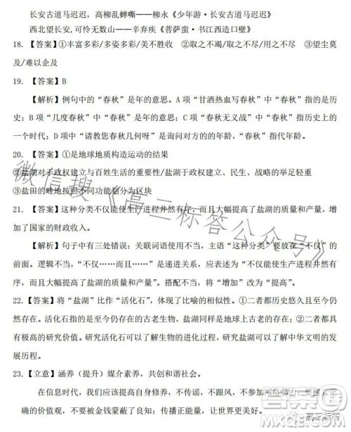 运城市2023-2024学年高三摸底调研测试语文试题答案 运城市2023-2024学年高三摸底调研测试语文试题答案