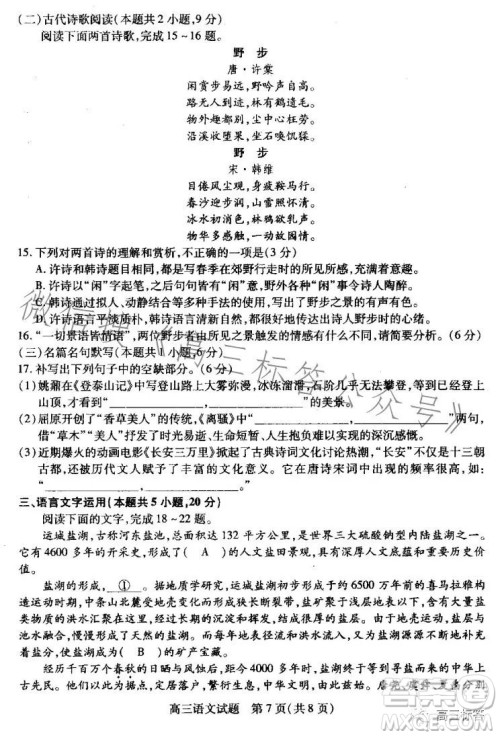 运城市2023-2024学年高三摸底调研测试语文试题答案 运城市2023-2024学年高三摸底调研测试语文试题答案