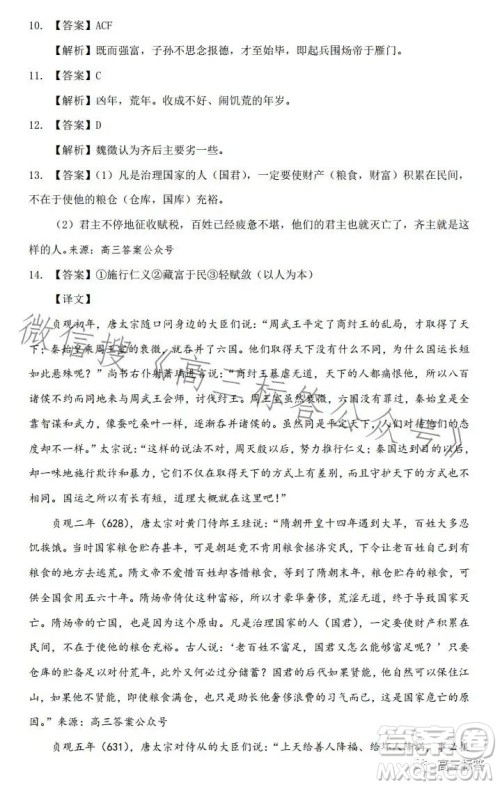 运城市2023-2024学年高三摸底调研测试语文试题答案 运城市2023-2024学年高三摸底调研测试语文试题答案