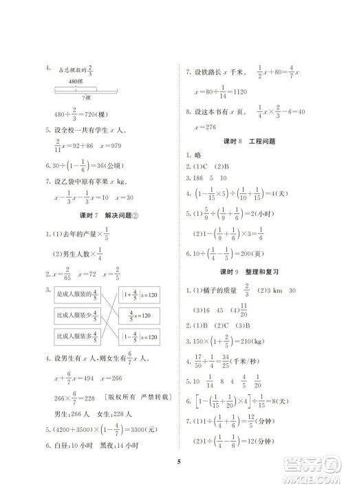 湖南师范大学出版社2023年秋课后练习与评价课程标准同步练习六年级数学上册参考答案 湖南师范大学出版社2023年秋课后练习与评价课程标准同步练习六年级数学上册参考答案