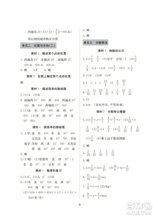 湖南师范大学出版社2023年秋课后练习与评价课程标准同步练习六年级数学上册参考答案 湖南师范大学出版社2023年秋课后练习与评价课程标准同步练习六年级数学上册参考答案