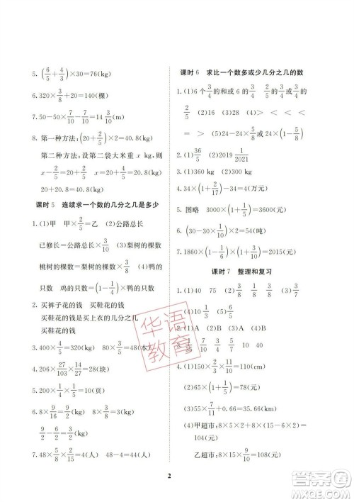 湖南师范大学出版社2023年秋课后练习与评价课程标准同步练习六年级数学上册参考答案