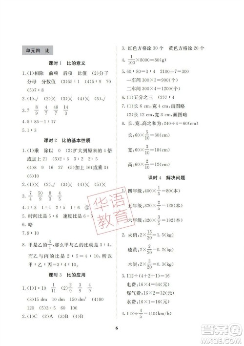 湖南师范大学出版社2023年秋课后练习与评价课程标准同步练习六年级数学上册参考答案