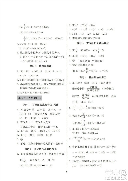 湖南师范大学出版社2023年秋课后练习与评价课程标准同步练习六年级数学上册参考答案 湖南师范大学出版社2023年秋课后练习与评价课程标准同步练习六年级数学上册参考答案
