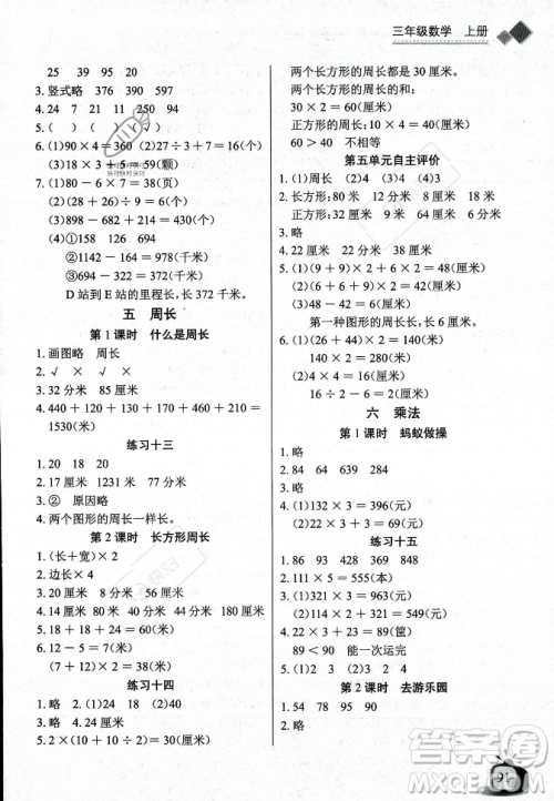 长江少年儿童出版社2023年秋长江全能学案同步练习册三年级数学上册北师大版答案