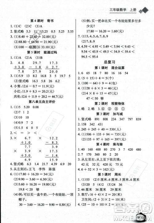 长江少年儿童出版社2023年秋长江全能学案同步练习册三年级数学上册北师大版答案