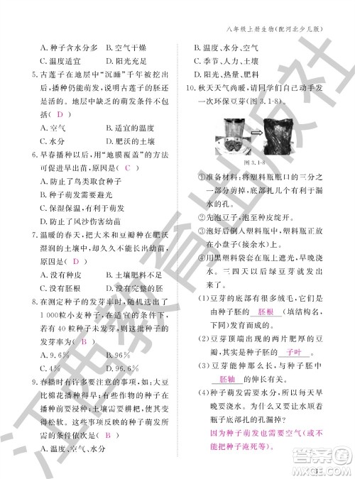 江西教育出版社2023年秋生物作业本八年级上册冀少版参考答案