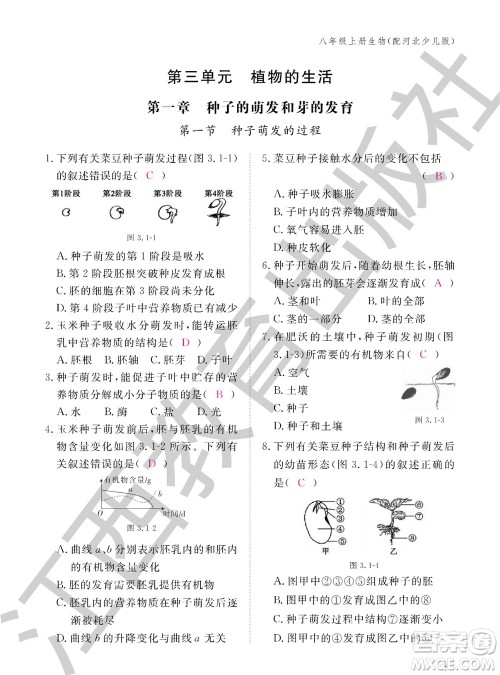 江西教育出版社2023年秋生物作业本八年级上册冀少版参考答案