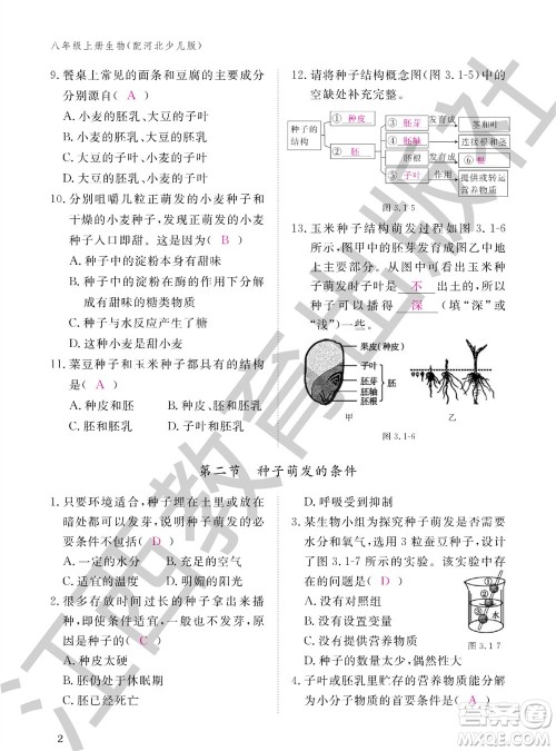 江西教育出版社2023年秋生物作业本八年级上册冀少版参考答案