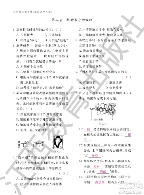 江西教育出版社2023年秋生物作业本八年级上册冀少版参考答案