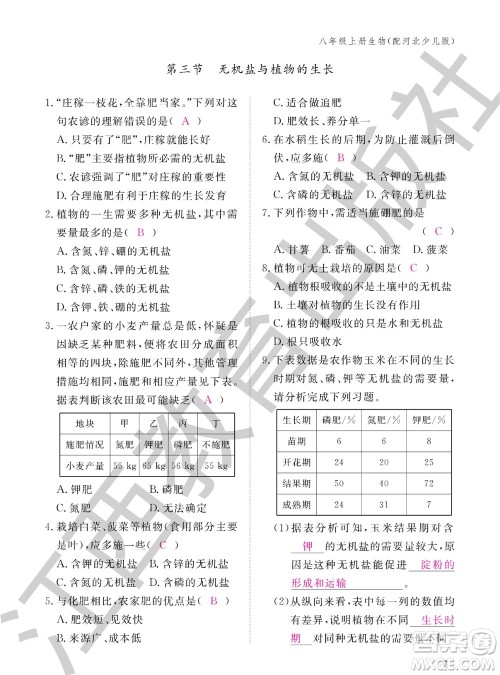 江西教育出版社2023年秋生物作业本八年级上册冀少版参考答案