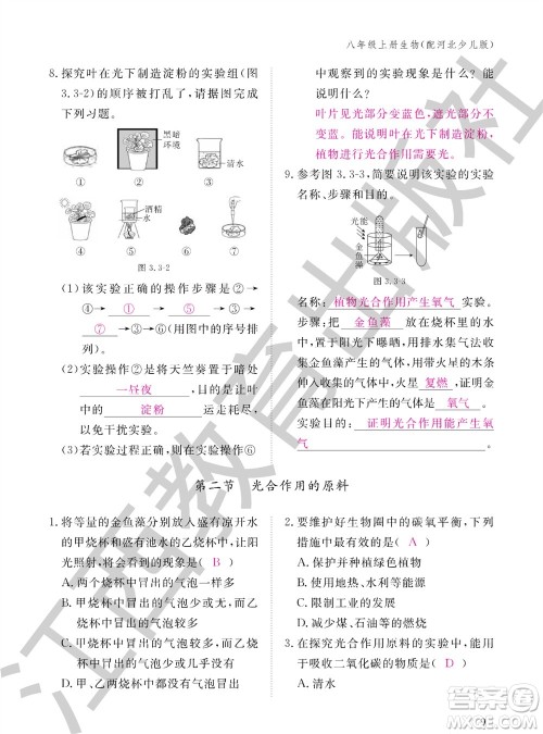 江西教育出版社2023年秋生物作业本八年级上册冀少版参考答案