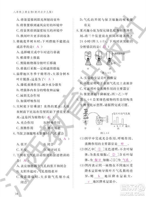 江西教育出版社2023年秋生物作业本八年级上册冀少版参考答案